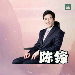 陈锋