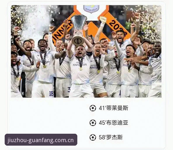 2026九州体育安装指南 揭秘埃梅里欧联杯封神之路:54岁老帅如何率维拉终结30年冠军荒