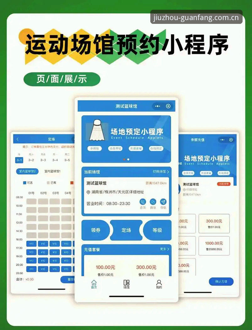 3步完成账户开通：九州体育娱乐平台注册流程与多终端体验全解析
