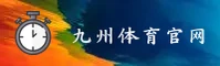 九州体育(JZTY)官网 - 正版下载入口